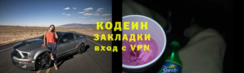 Кодеин Purple Drank Нижняя Тура